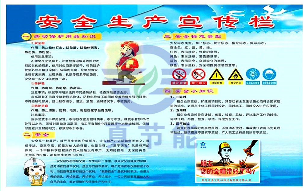 真節(jié)能安全教育之：安全帽為誰戴？
